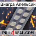 Виагра Апельсин 08